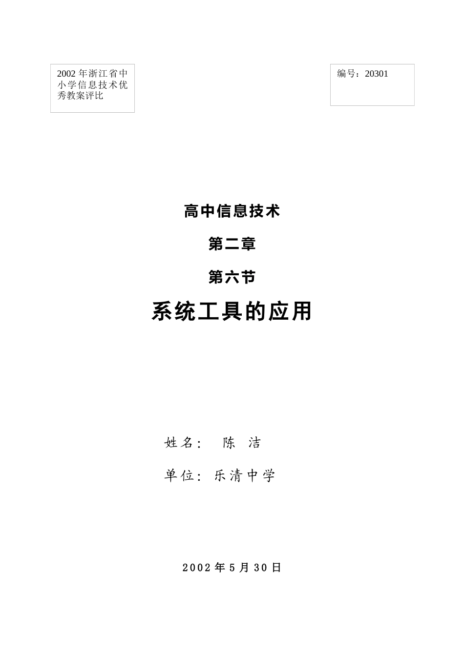 此处下载-高中信息技术教案_第1页
