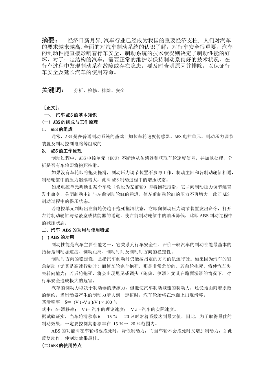 汽车ABS系统检修毕业论文_第2页