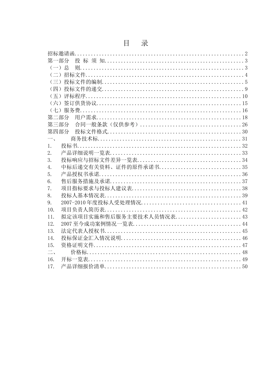 东莞市电子政务网络终端_第2页