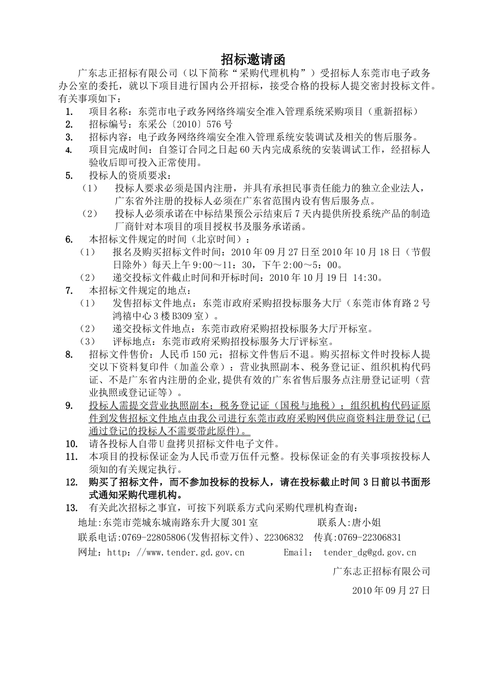 东莞市电子政务网络终端_第3页