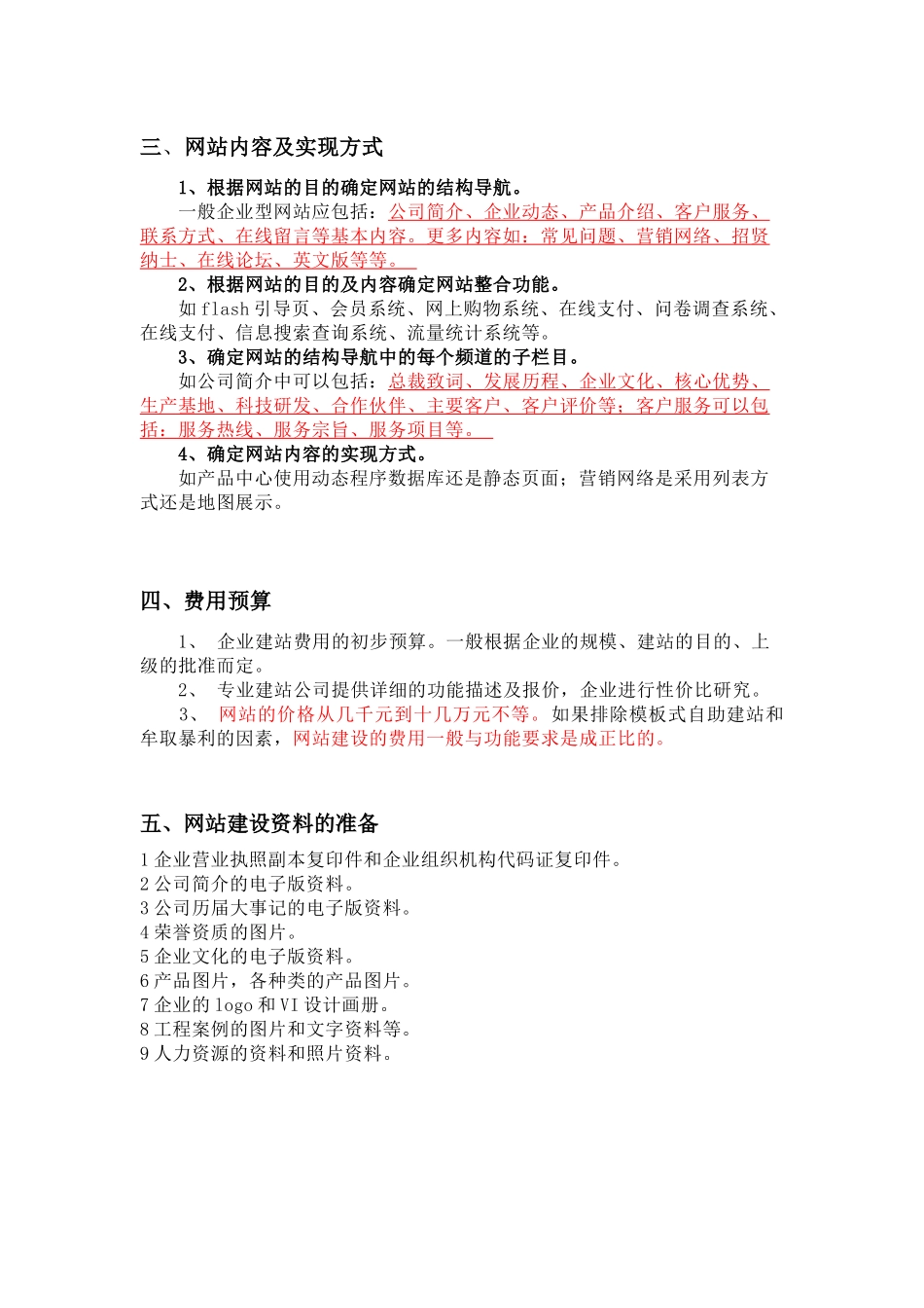 柳州某集团网站建设方案_第2页