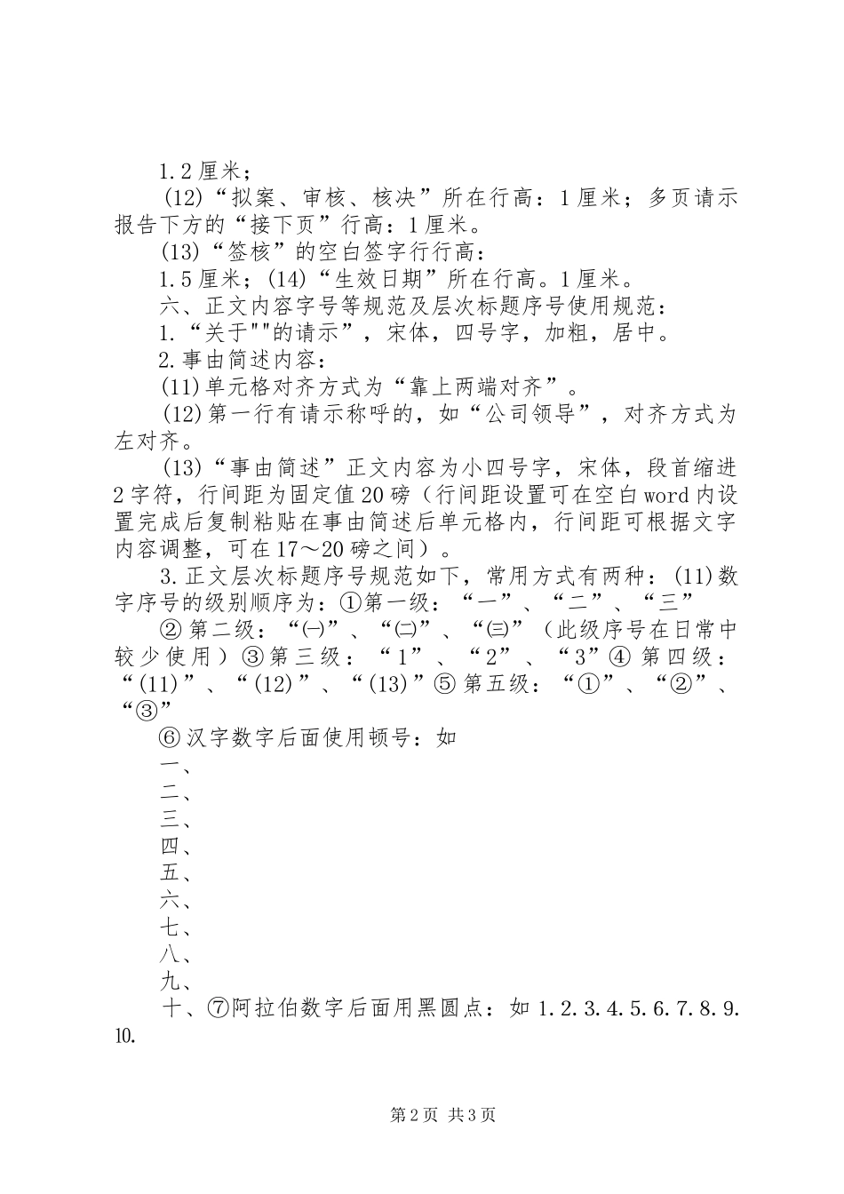 关于规范公司请示报告格式的请示_第2页