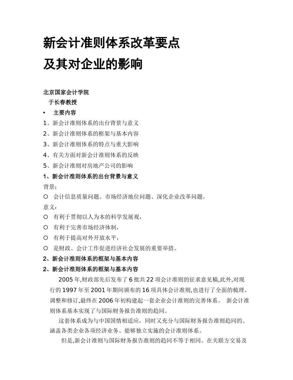 新会计准则体系改革要点_第1页
