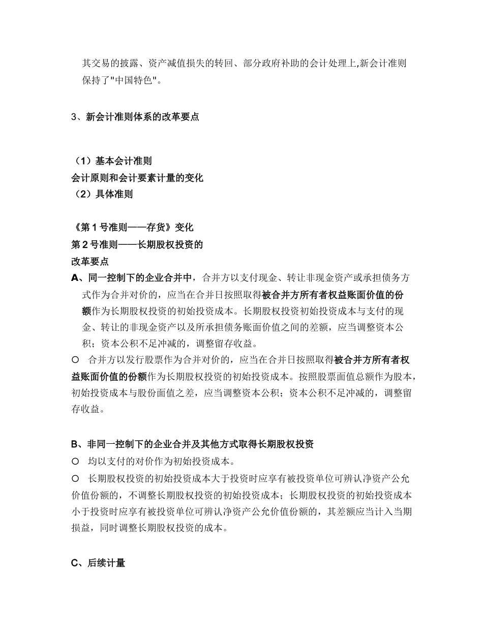新会计准则体系改革要点_第2页