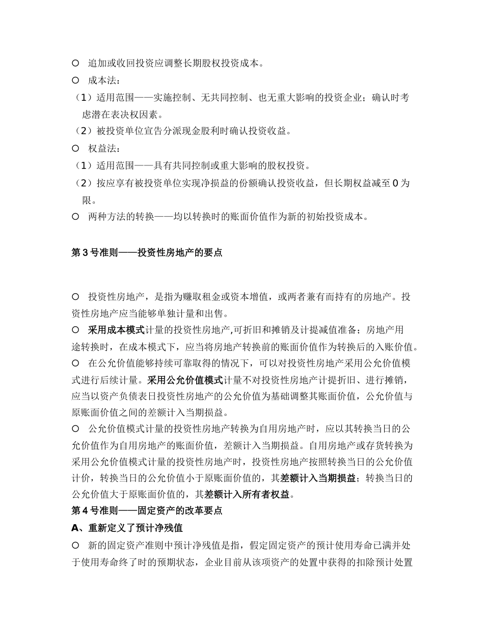 新会计准则体系改革要点_第3页