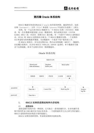 第四章Oracle