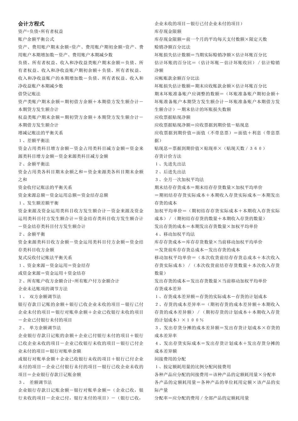 新会计准则分录大全( 48页)_第1页
