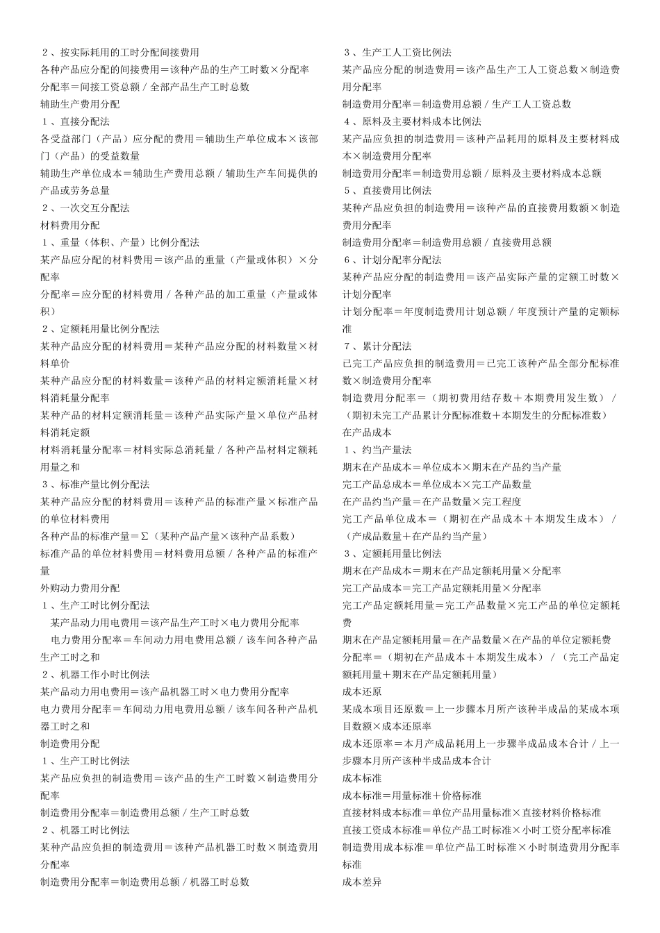 新会计准则分录大全( 48页)_第2页