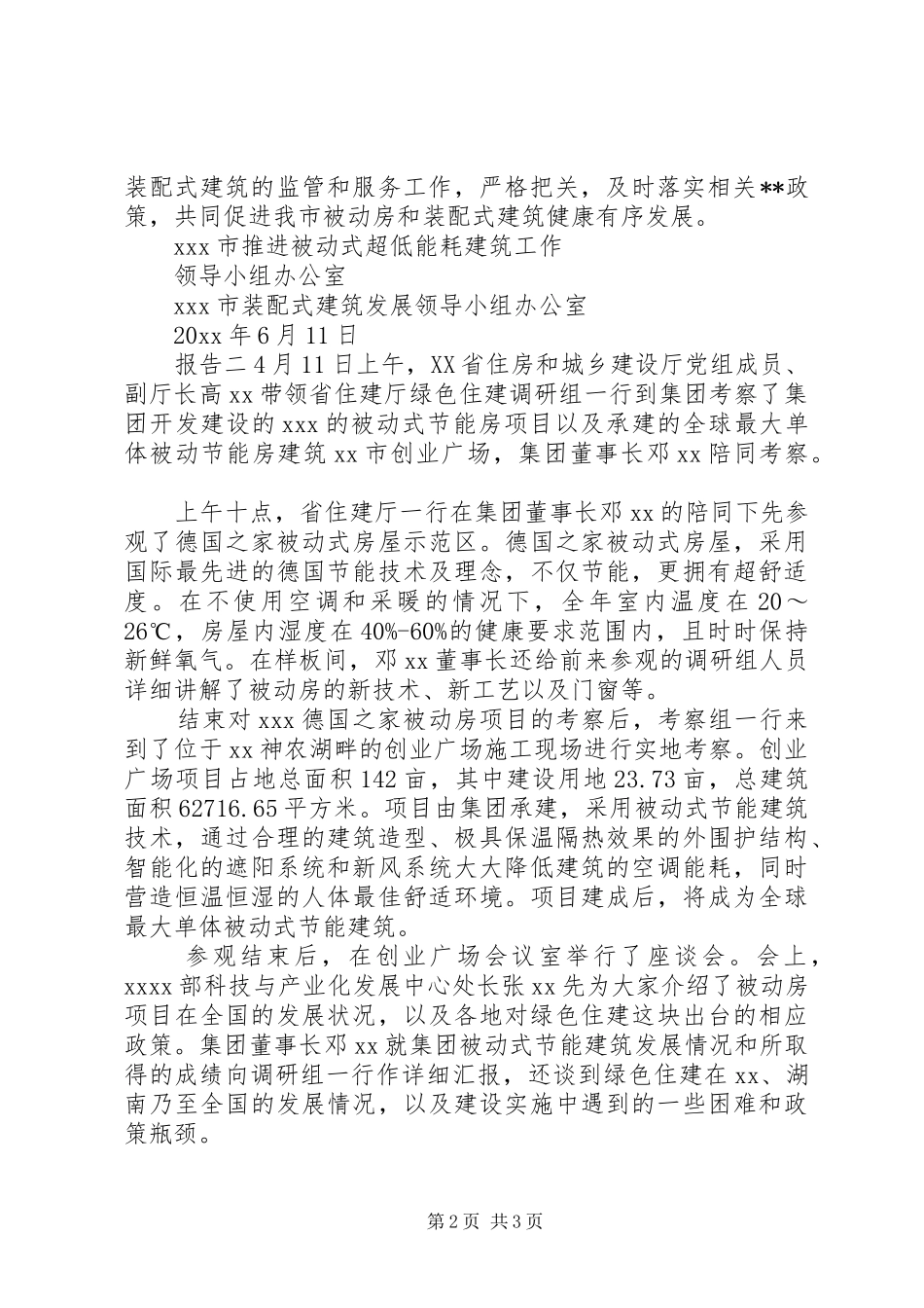 关于被动房考察情况报告_第2页