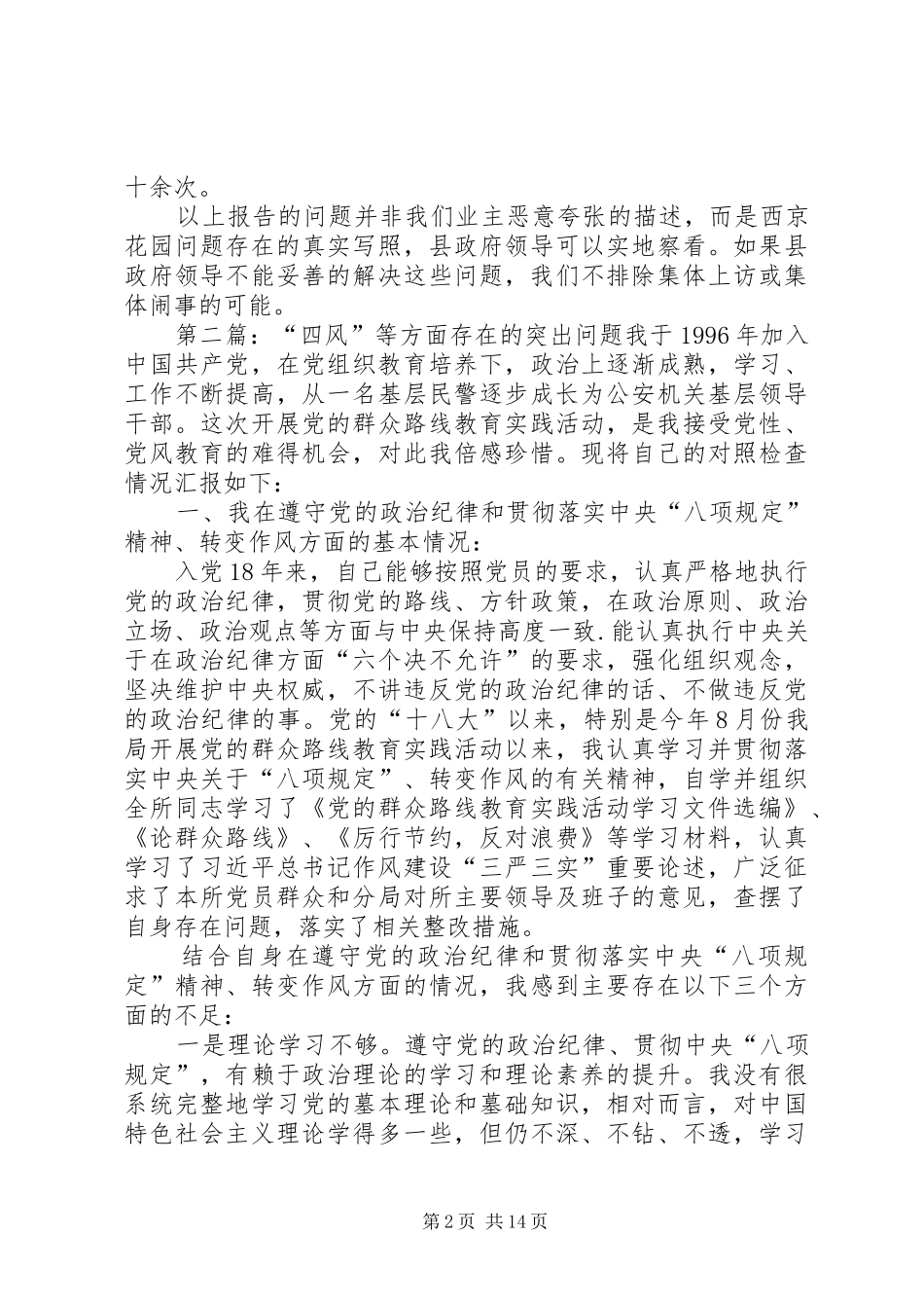 关于西京花园基础设施建设等方面存在问题的报告_第2页