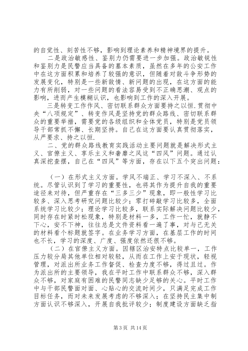 关于西京花园基础设施建设等方面存在问题的报告_第3页