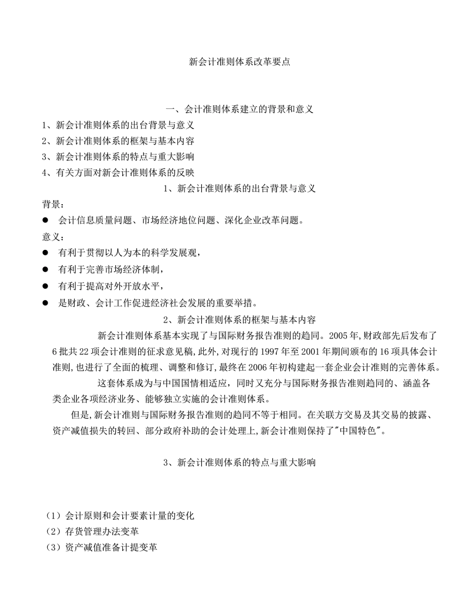 新会计准则体系改革要点( 11)_第1页