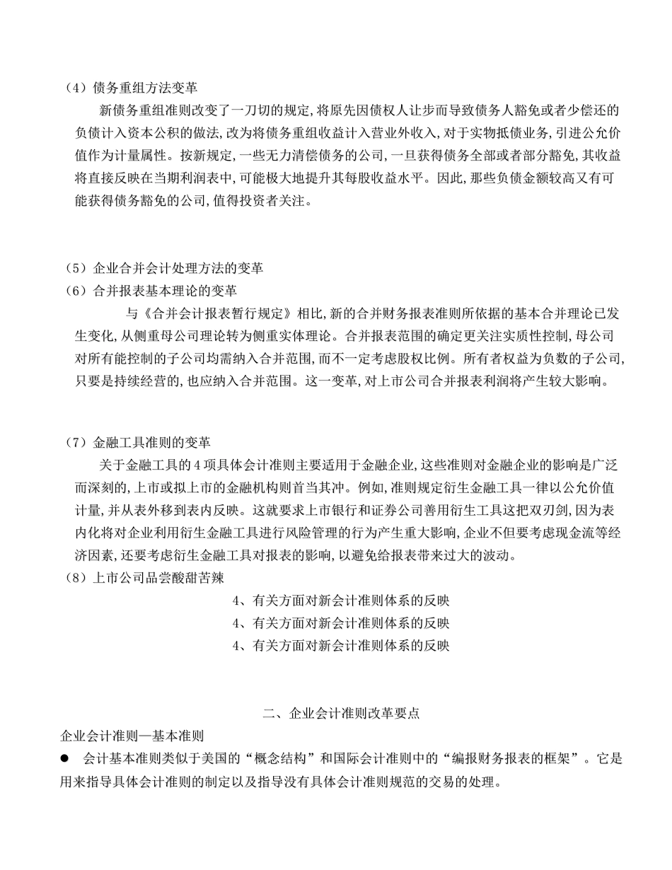 新会计准则体系改革要点( 11)_第2页