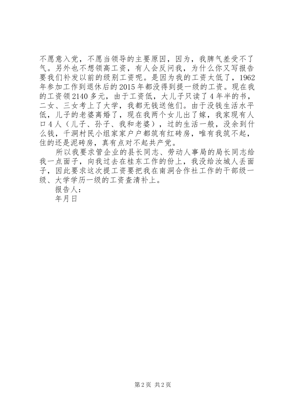 关于补发青海地区高原补贴的报告_第2页