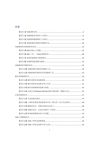 电脑维修快速入门