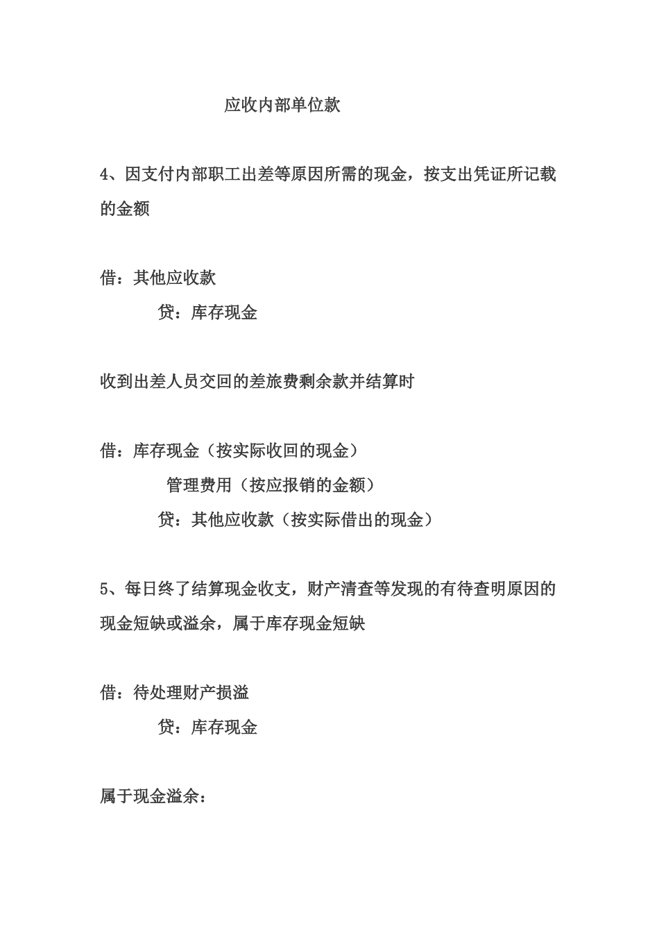 新会计准则主要会计事项分录举例_第2页