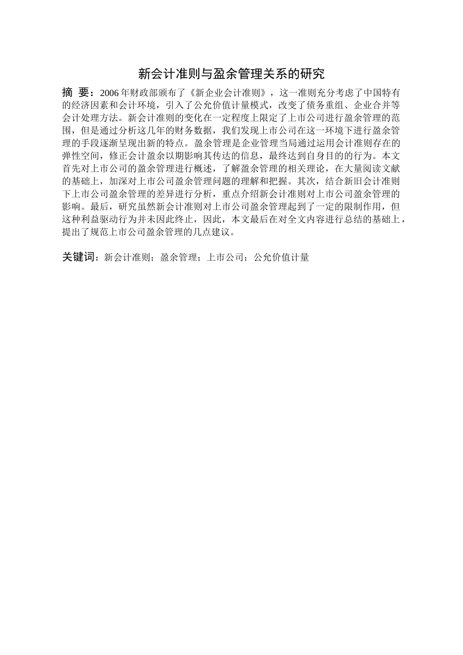 新会计准则与盈余管理关系的研究_第2页