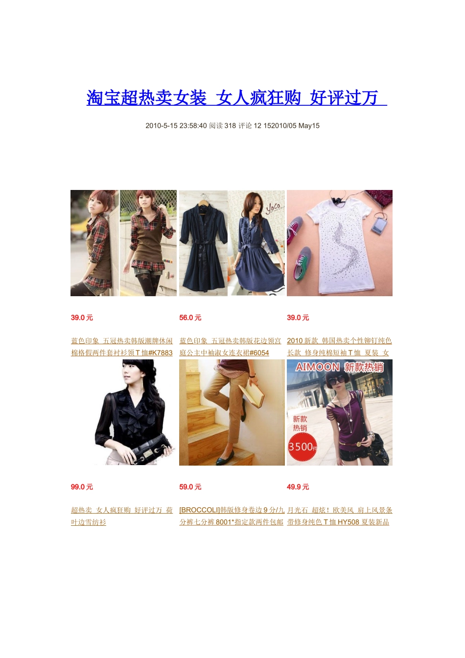 淘宝超热卖女装女人疯狂购好评过万_第1页