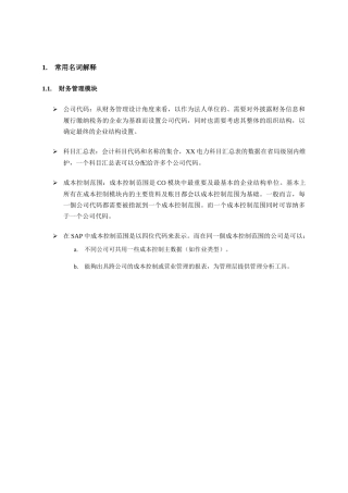 SAP_专有名词和事务代码快速查询手册_V10