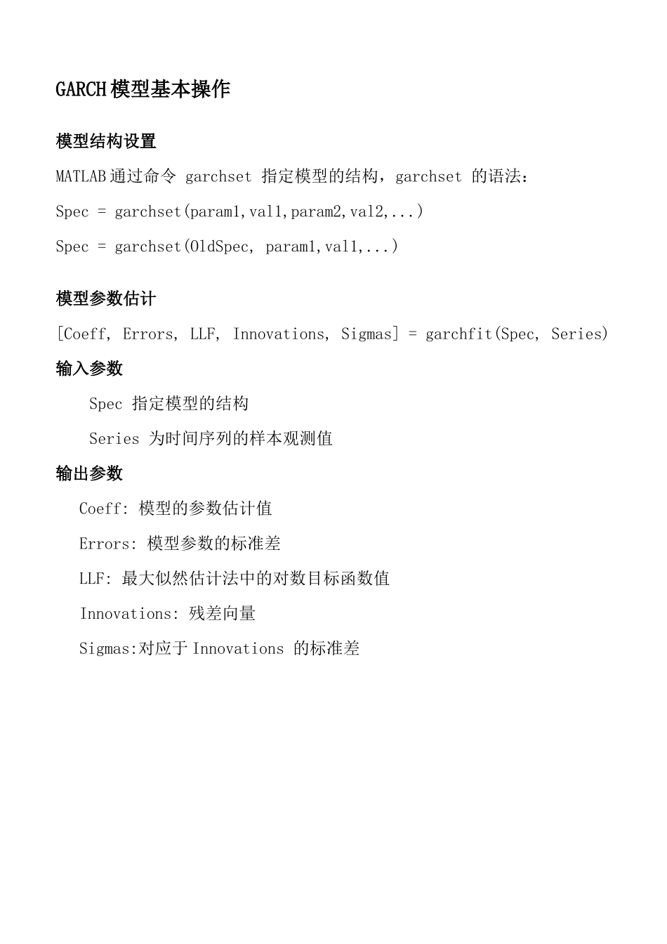 GARCH模型_第3页