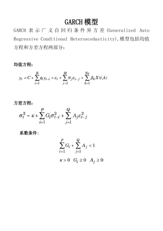 GARCH模型