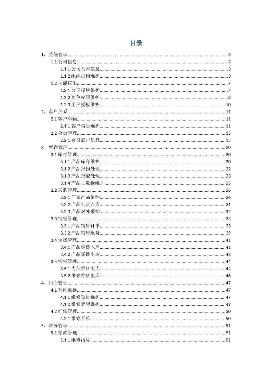 手拉手ERP系统操作手册_第2页