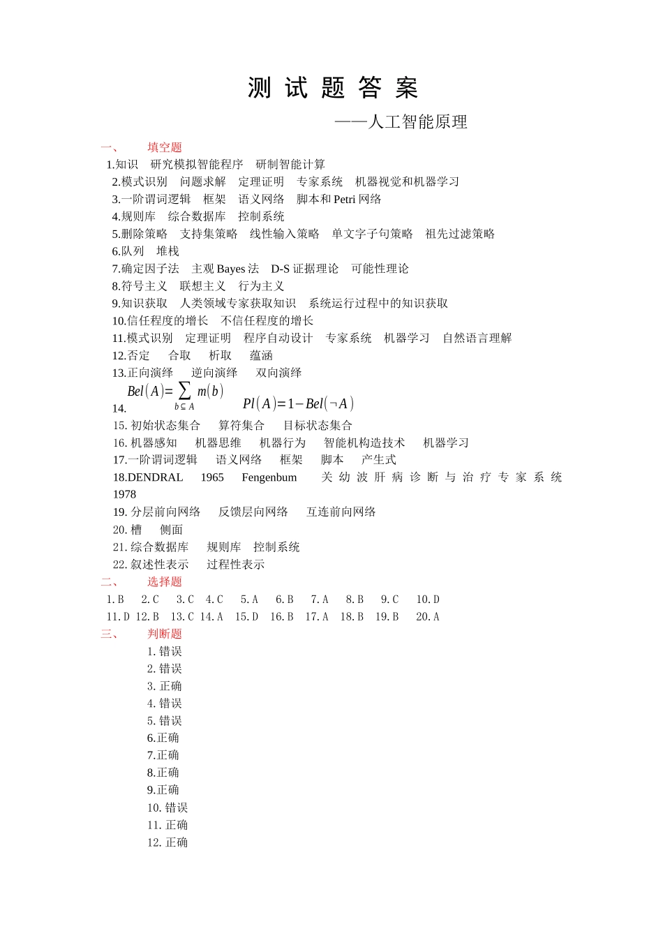 《人工智能》(答案)_第1页