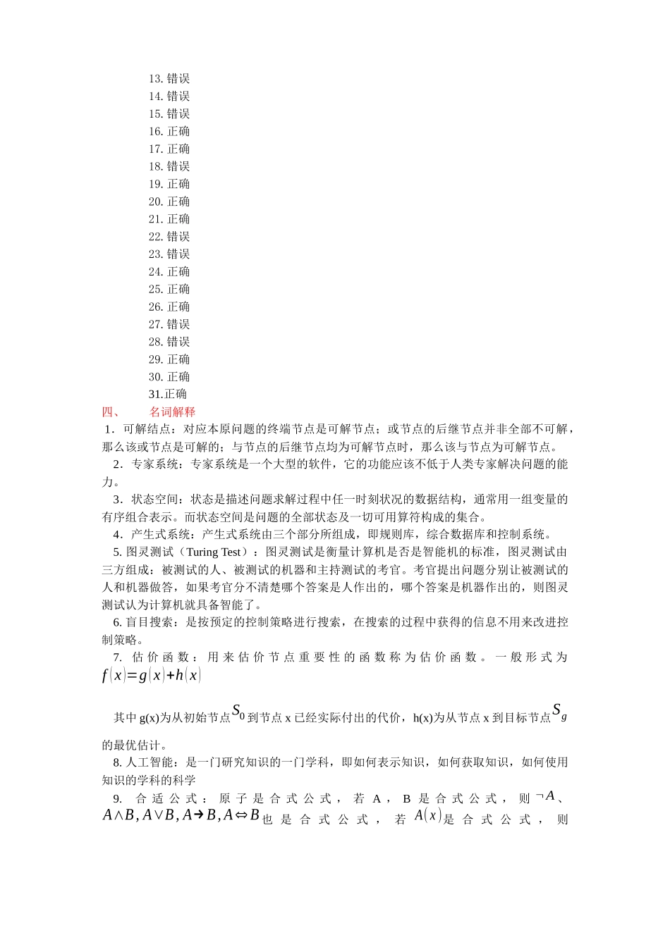 《人工智能》(答案)_第2页