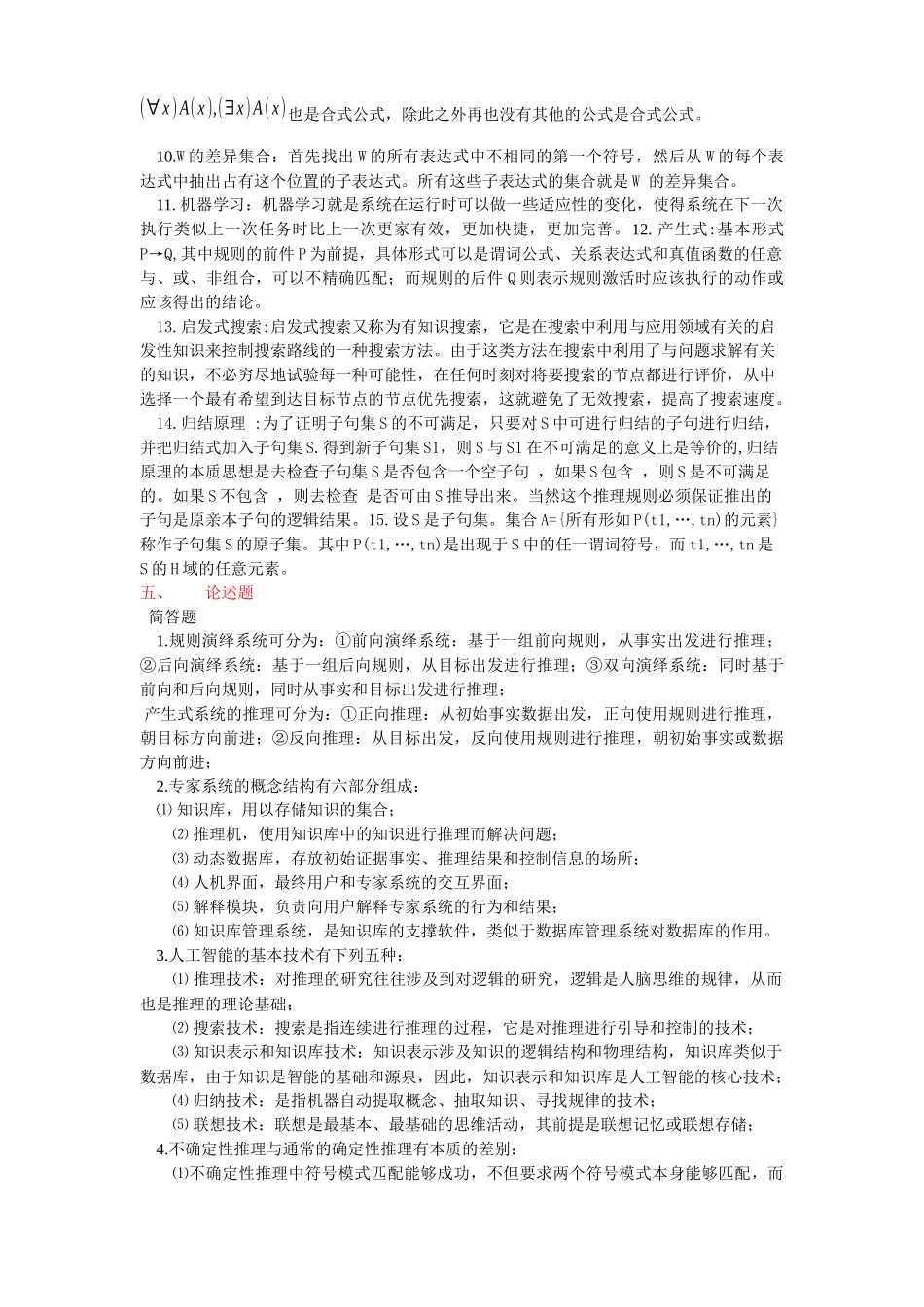 《人工智能》(答案)_第3页