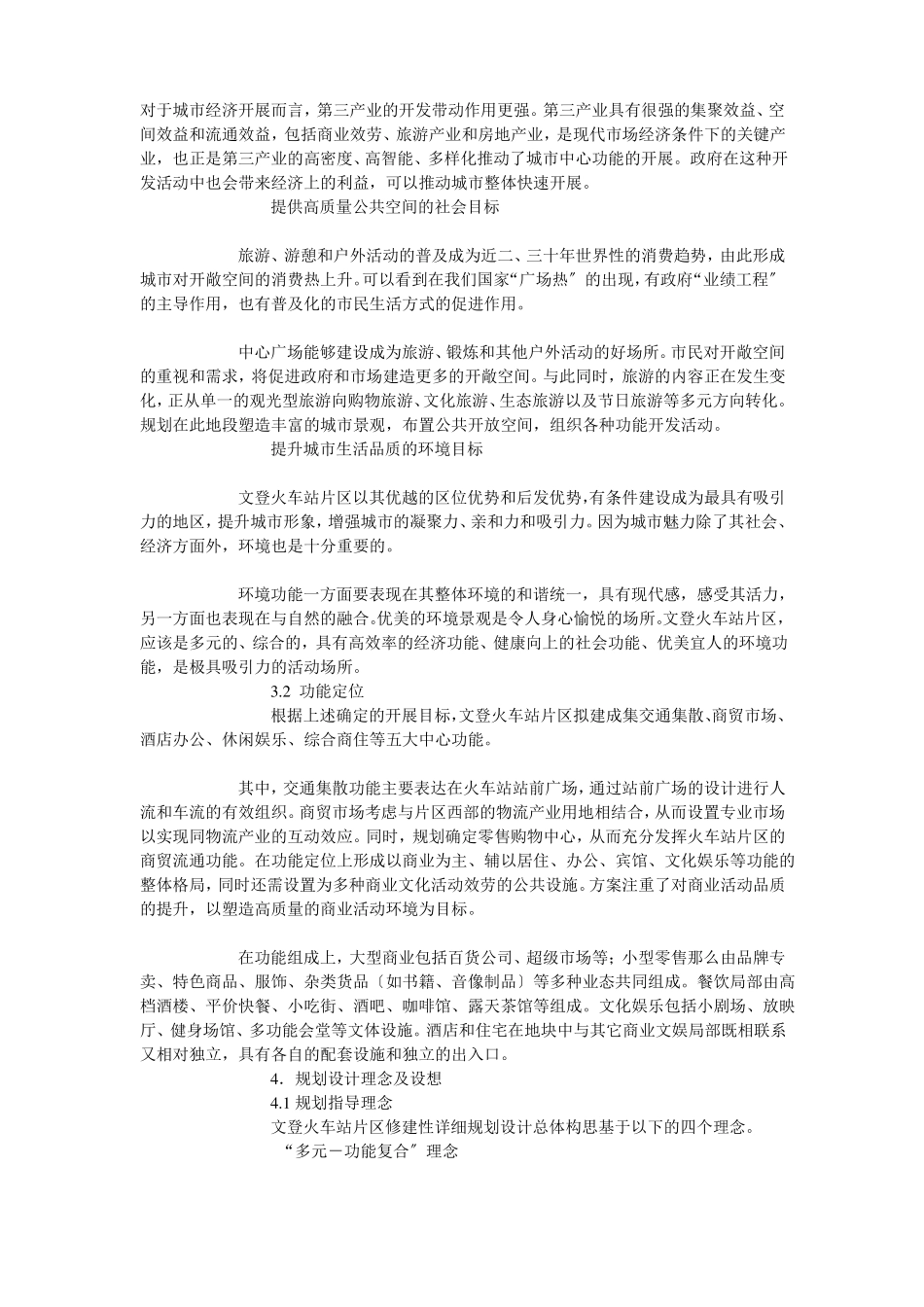 文登火车站片区修建性详细规划说明_第3页