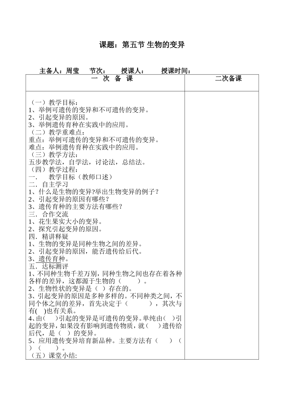 备课八年级下_第1页