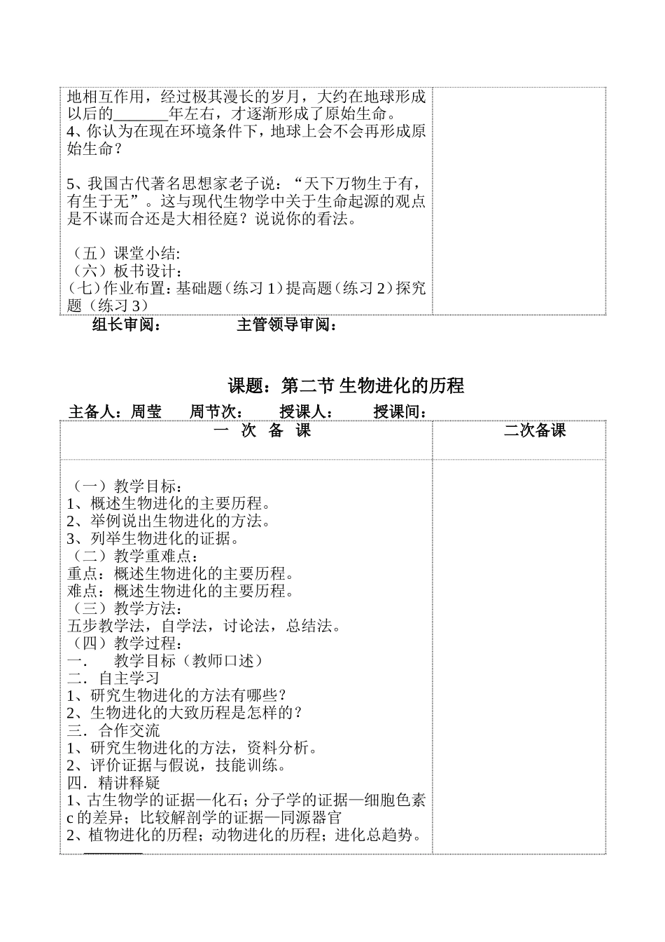 备课八年级下_第3页