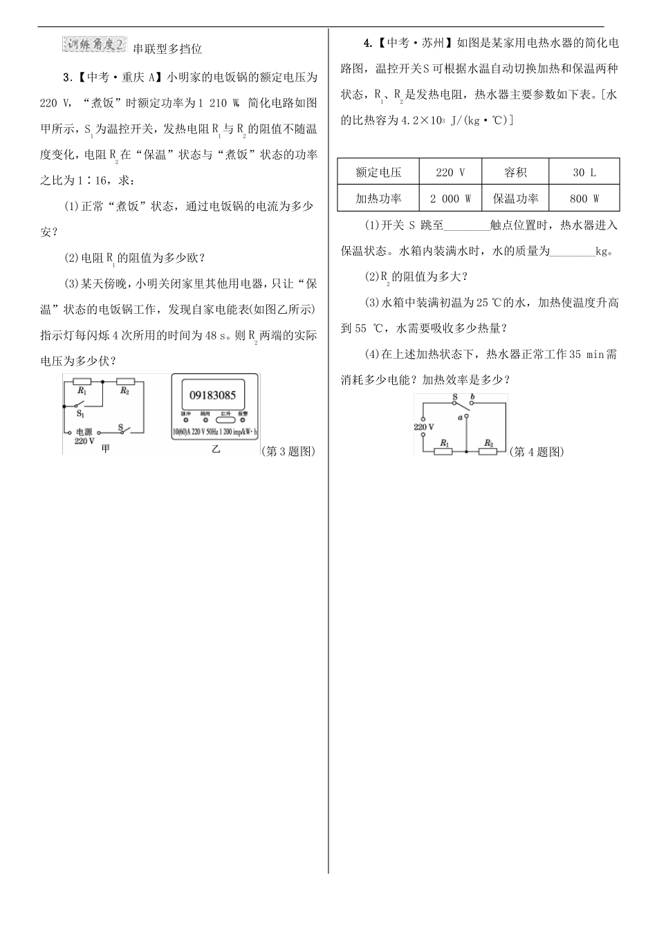 初三物理专训高低温挡位的计算题及答案_第2页