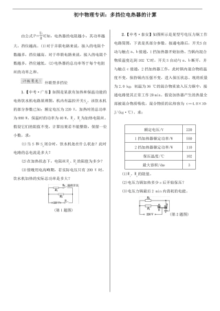 初三物理专训高低温挡位的计算题及答案