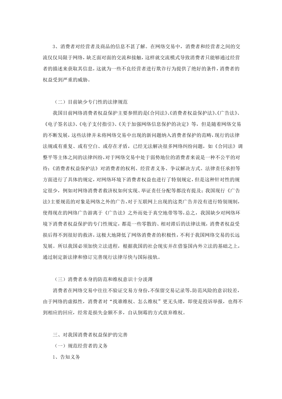 网络消费者的行为特征是什么_第3页