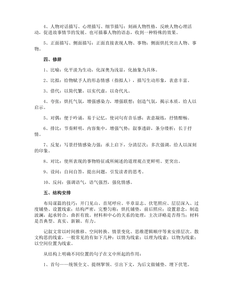 语文表达方式表现手法_第2页