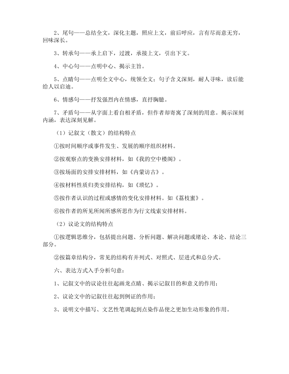 语文表达方式表现手法_第3页