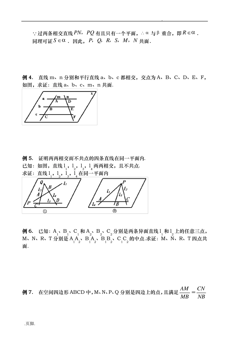 立体几何的共线共点共面问的题目教师版_第3页