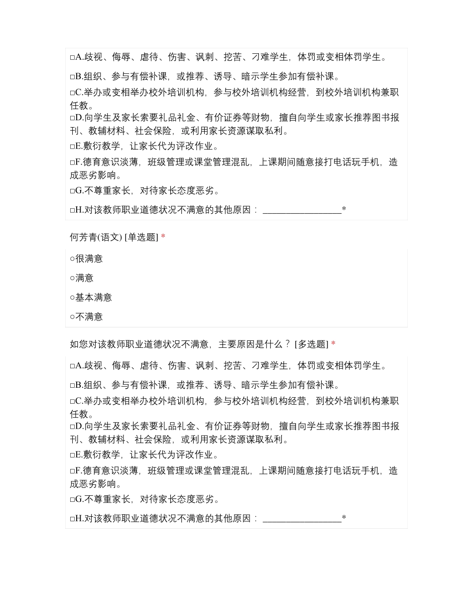 临沂第三十六中学九年级教师师德满意度测评_第2页