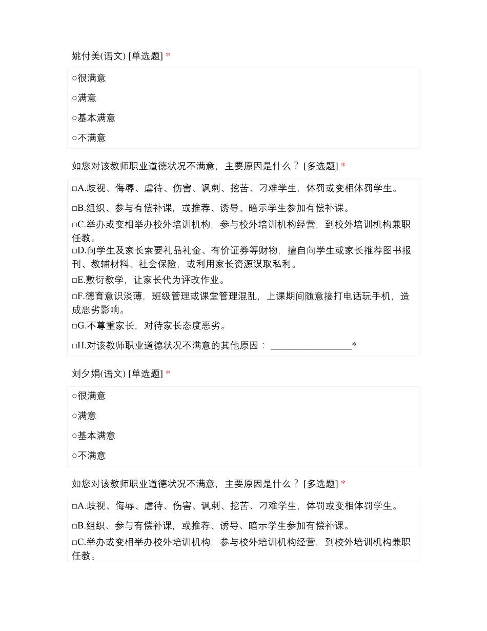 临沂第三十六中学九年级教师师德满意度测评_第3页