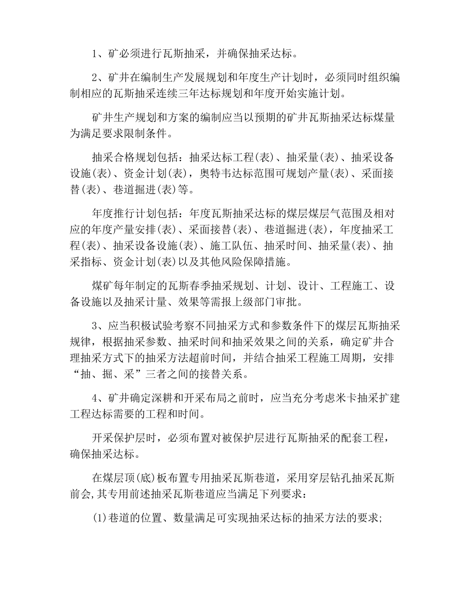 瓦斯抽采管理制度三项管理制度_第2页