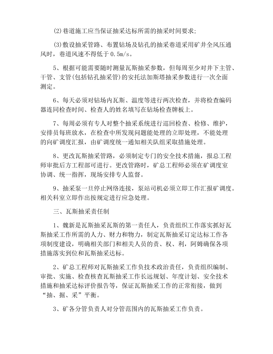 瓦斯抽采管理制度三项管理制度_第3页