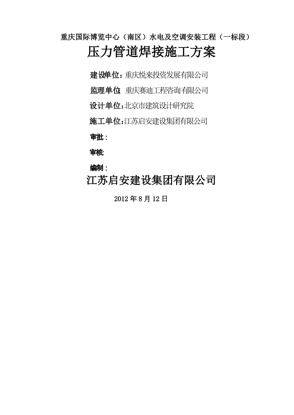 压缩空气压力管道焊接施工方案-副本_第1页