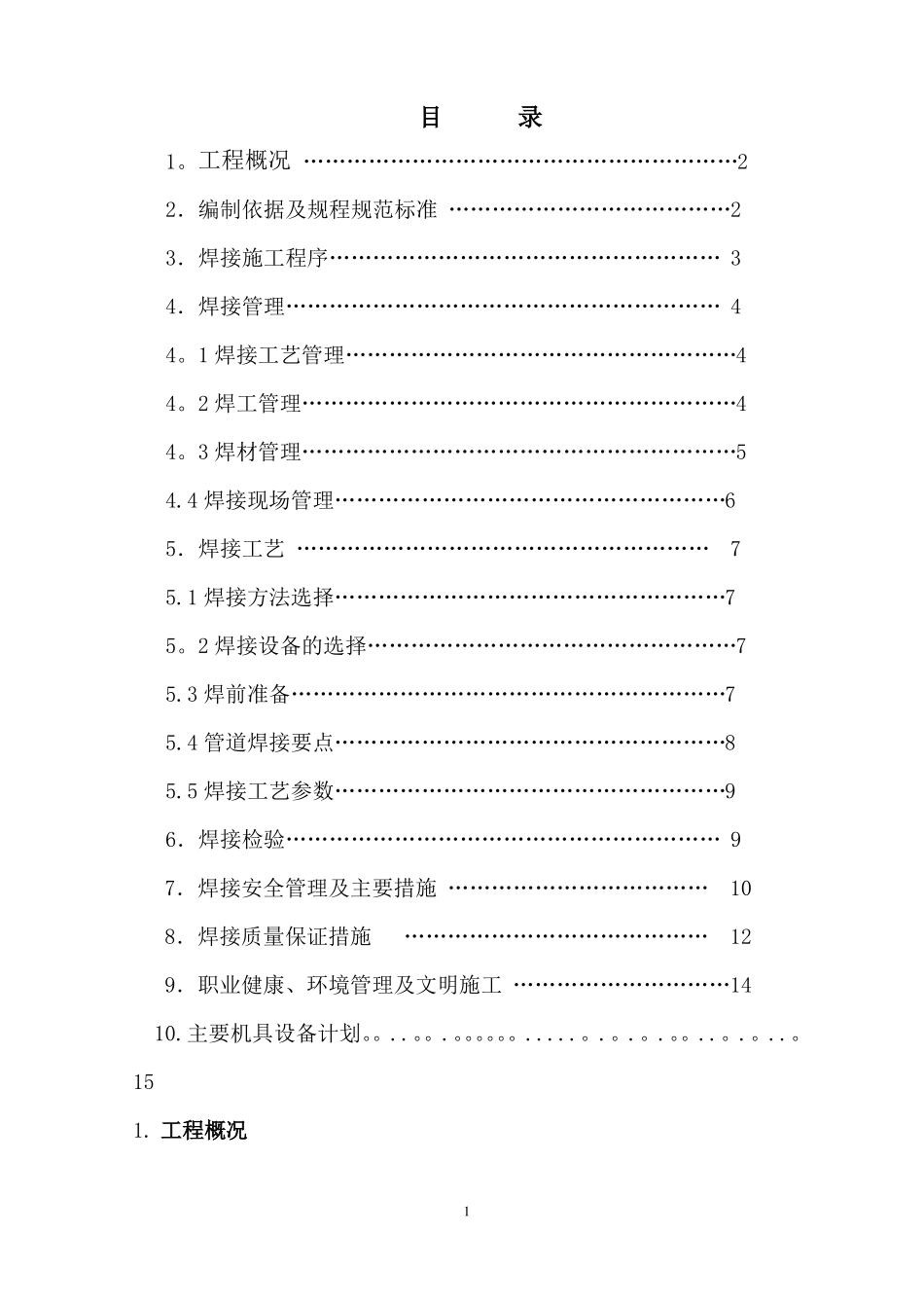 压缩空气压力管道焊接施工方案-副本_第2页