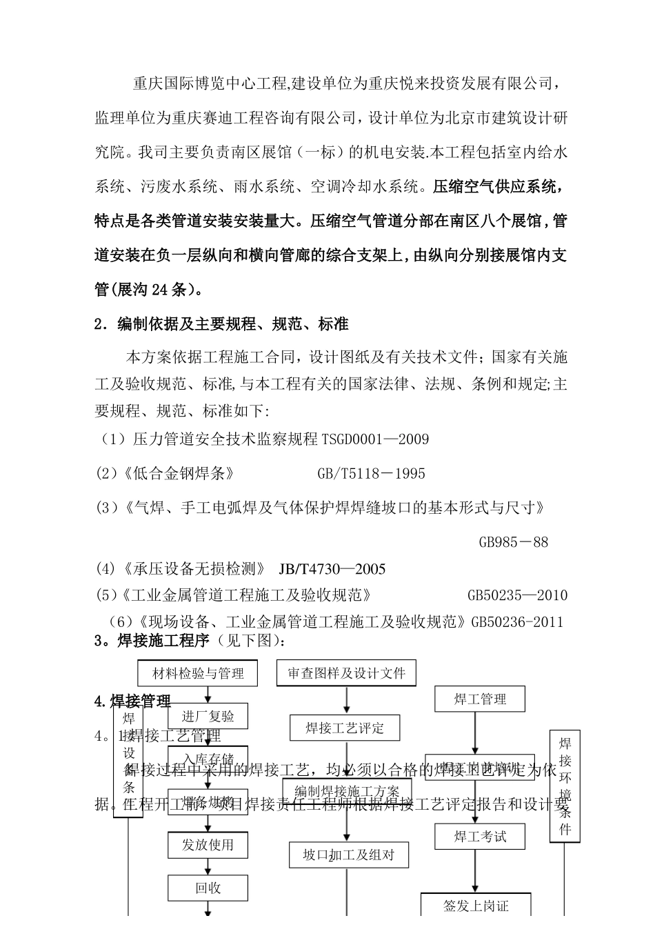 压缩空气压力管道焊接施工方案-副本_第3页