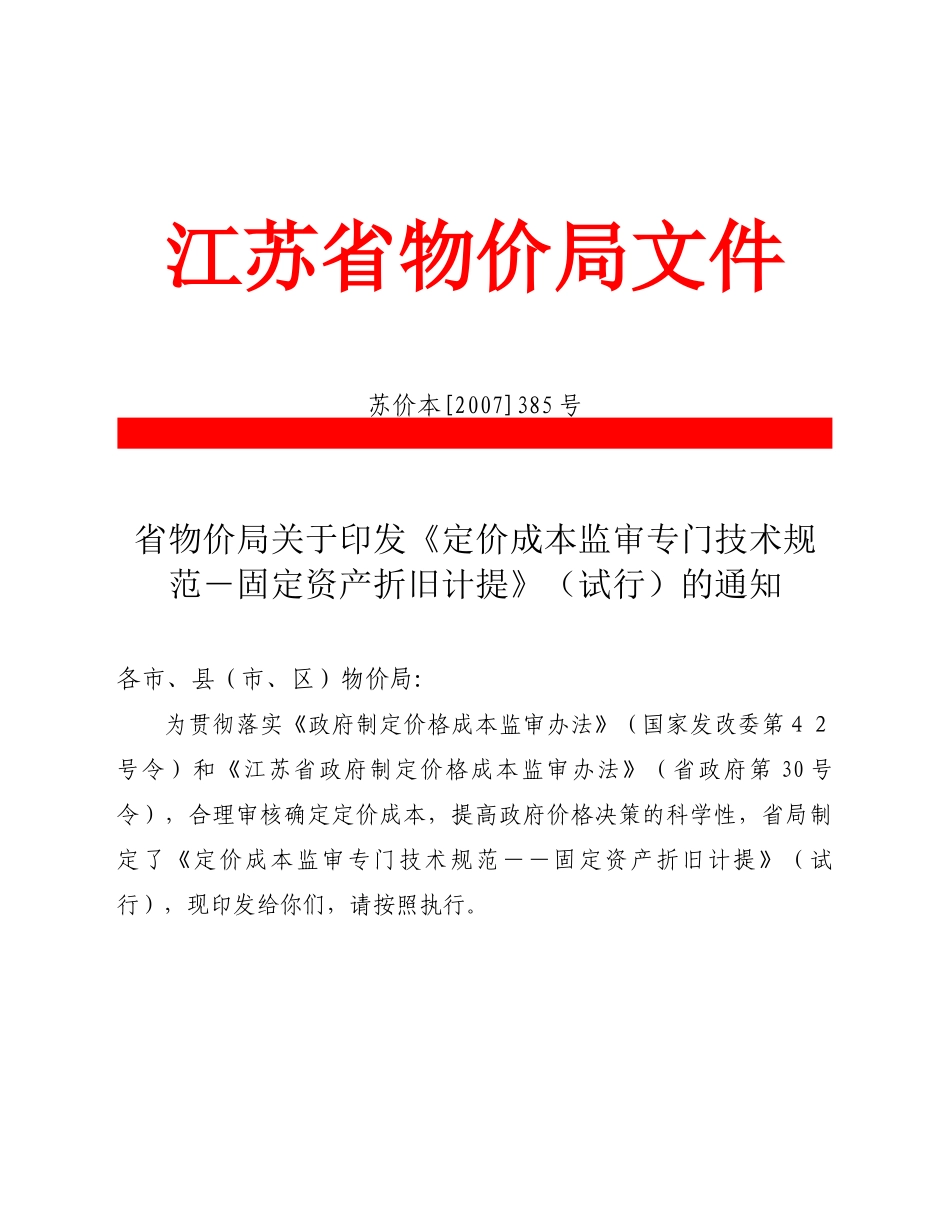 E-Office_自动化办公平台(江苏省物价局---研制)_第1页