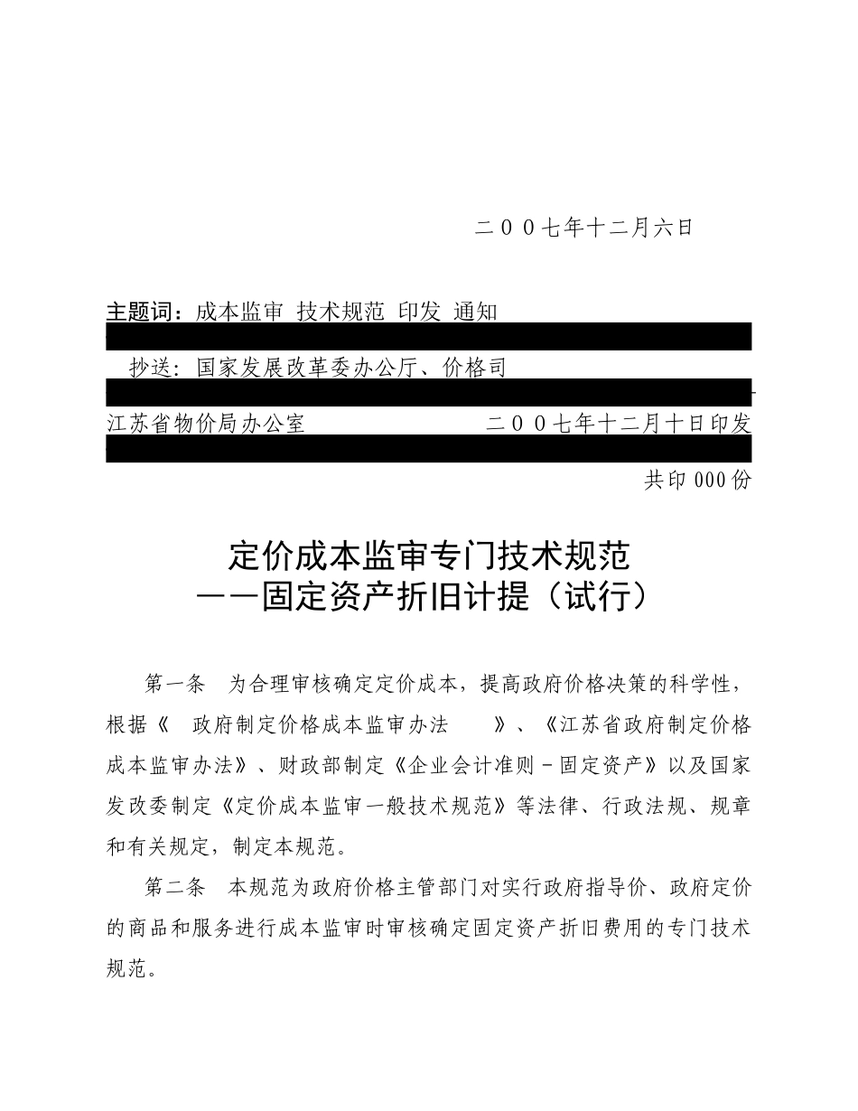 E-Office_自动化办公平台(江苏省物价局---研制)_第2页