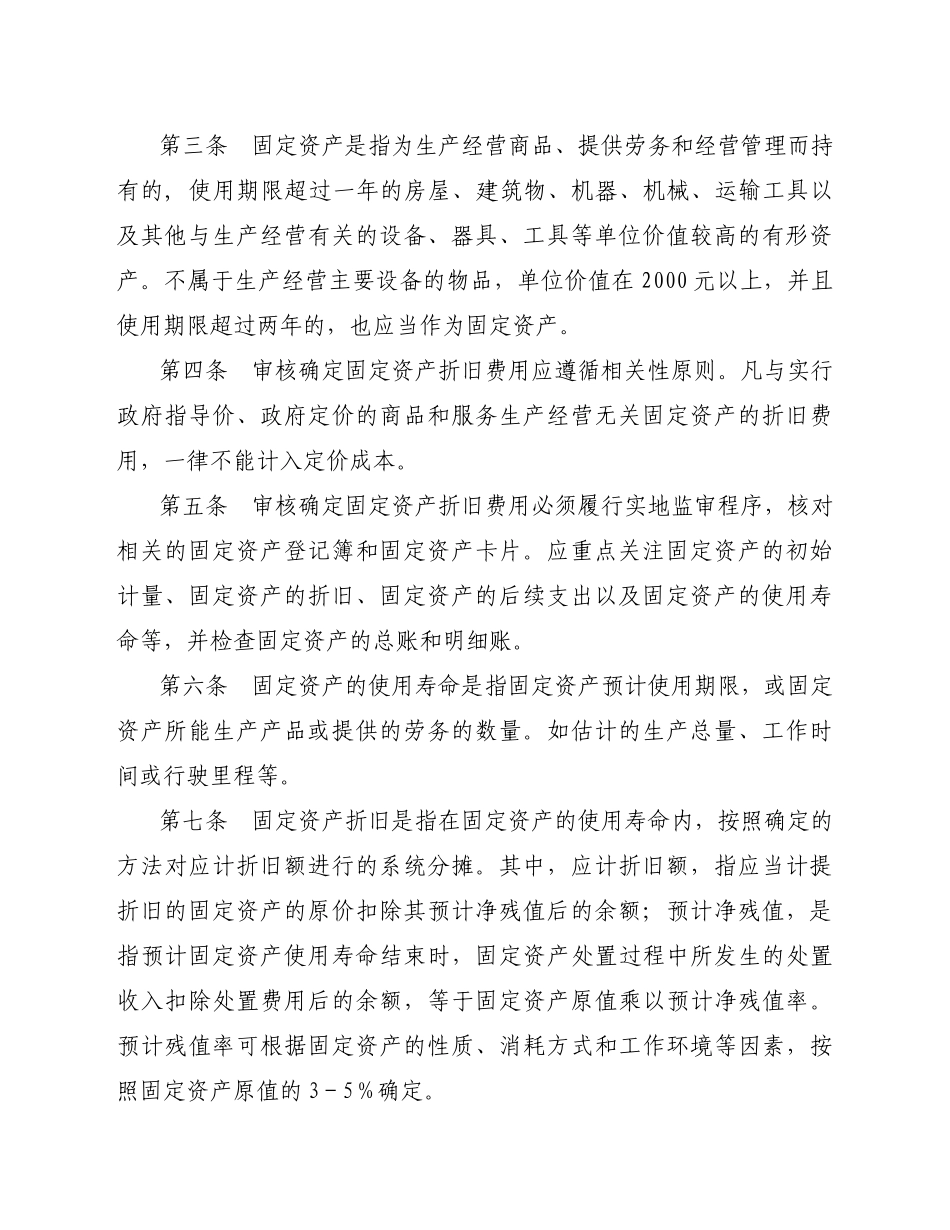 E-Office_自动化办公平台(江苏省物价局---研制)_第3页