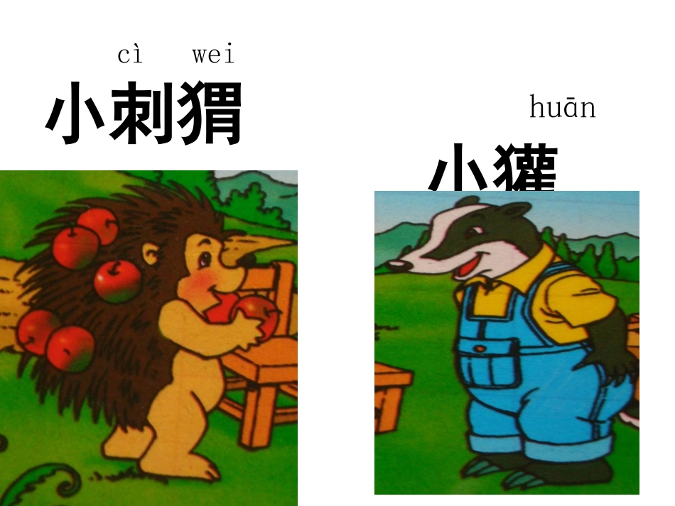 人教版语文二上《称赞》课件_第2页