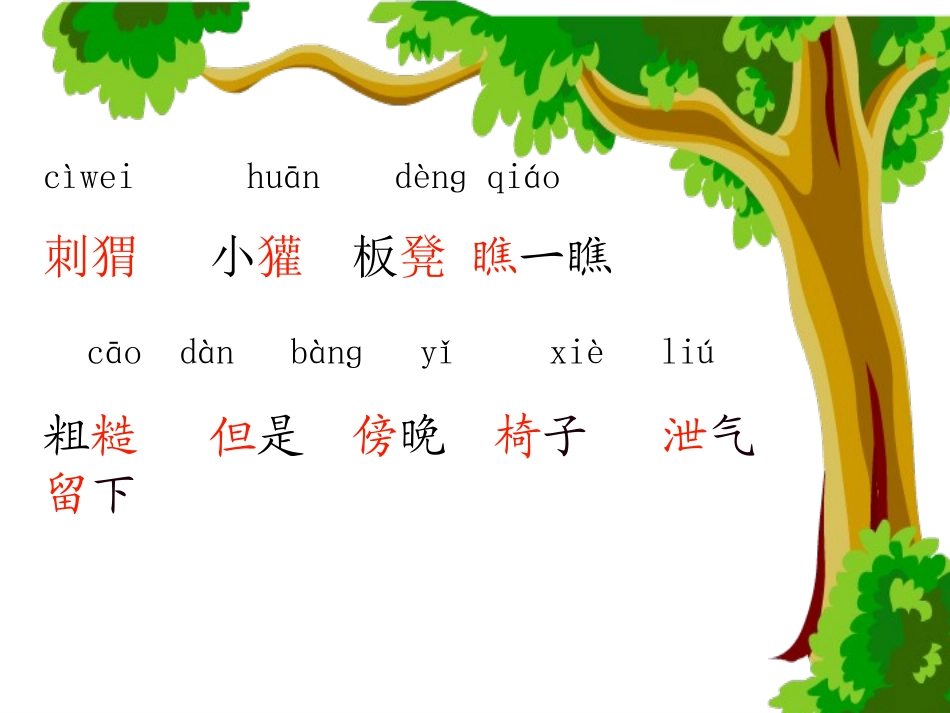 人教版语文二上《称赞》课件_第3页